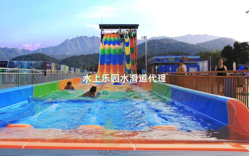 水上樂園水滑道代理