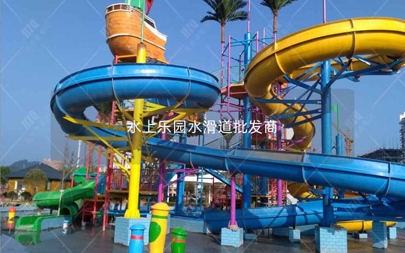 水上樂園水滑道批發商
