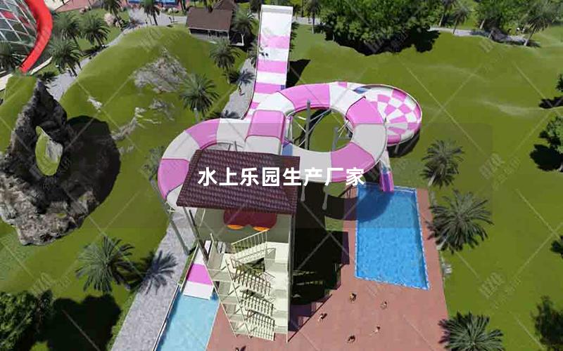 水上樂園生產廠家