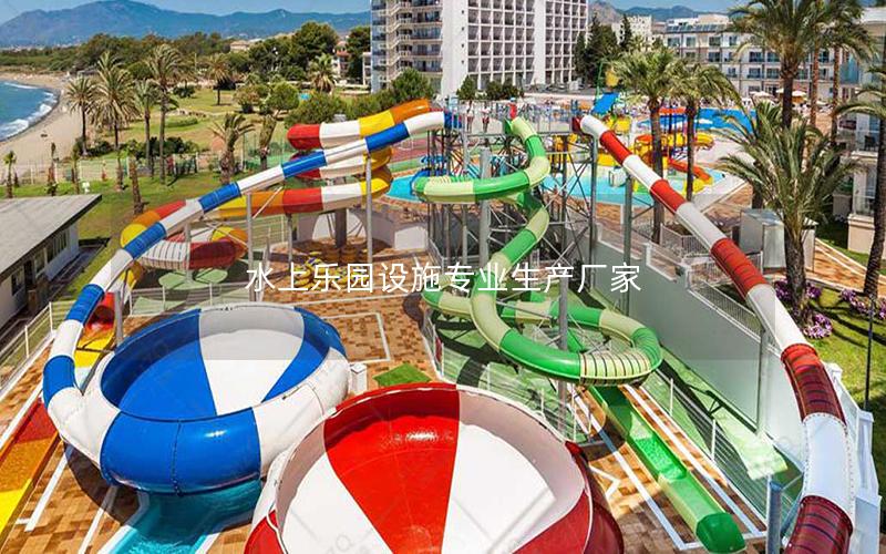 水上樂園設施專業生產廠家