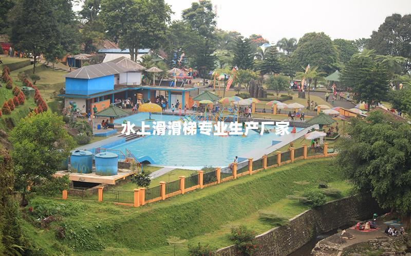 水上滑滑梯專業生產廠家